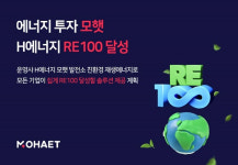 에이치에너지, 에너지 투자 플랫폼 모햇 발전소로 RE100 달성
