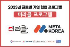 한에듀테크, 중기부 2023 글로벌 기업 협업 프로그램 선정