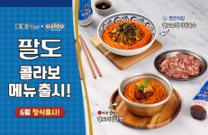 디딤이앤에프, 팔도 컬래버레이션… 마포갈매기, 연안식당서 론칭