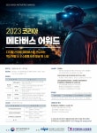 메타버스 혁신 모델 찾습니다…내달 28일까지 공모