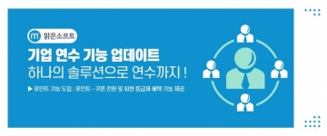 맑은소프트, 직무 교육/기업 연수 LMS 기능 개발 및 포인트 기능 도입