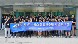 지니웍스, 창립 8주년 계열사 통합 워크숍 성료