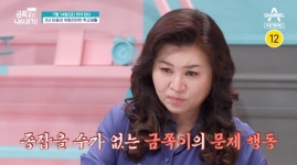 가위로 친구 위협하는 금쪽이…정색한 오은영, 영상 중단 요청