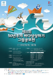 [알림]제11회 바다상상 그림공모전 대상에 김태나·김하음·박재현 어린이