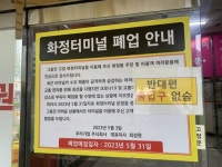 지자체 직영 · 주민 커뮤니티 변신···줄폐업 버스터미널의 변신