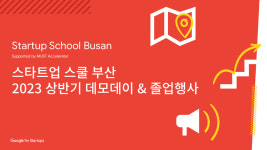 구글 노하우 배운 로컬 스타트업 10개사, 27일 한곳 모인다