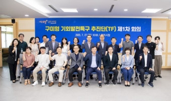 구미시, 기회발전특구…추진단 구성