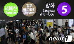 서해선 개통 더 복잡해진 김포공항역…9호선 내일부터 출근시간 4회 증회