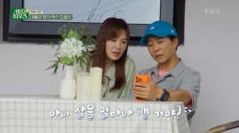 유이, 최수종도 깜짝 놀란 비주얼…살을 얼마나 뺀 거야 걱정