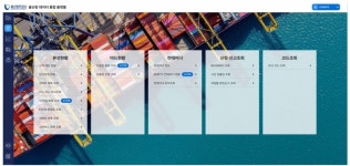 울산항 컨테이너 반·출입 현황 등 실시간으로 지도에서 볼 수 있다