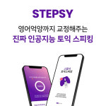 바나나러닝, 와디즈에서 토익 스피킹 앱 스텝시 펀딩 실시
