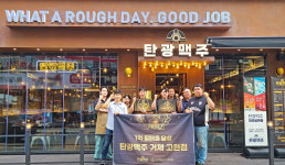 탄광맥주 거제고현점, 2023년 상반기 우수가맹점 선정