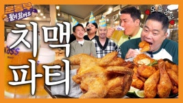 운동부 둘이 왔어요 현주엽x김태균, 또봉이통닭에서 먹방 선봬