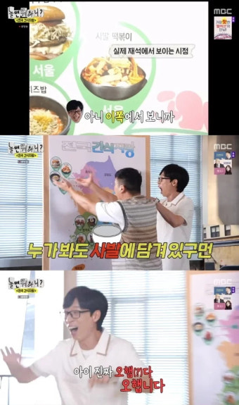 '놀뭐' 유재석, '시X' 말실수 후 사과…