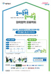 서울시, 대학협력 프로젝트로 발굴한 모아타운 아이디어 공개