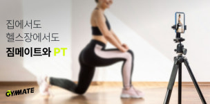 헬스PT도 AI가 해주네… 맞춤형 트레이닝앱 짐메이트 출시