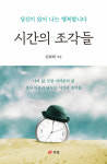 시집 시간의 조각들[신간]