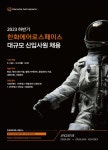 한화에어로스페이스, 2023년 하반기 신입 채용…세 자릿수 규모