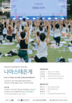 시흥시, 세계 커피콩 축제와 함께하는 요가 프로그램 운영