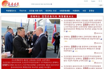 러시아 크렘린궁과 말 다른 北 신문…
