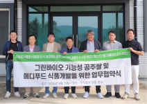 기능성 공주·세종쌀 만든다…메디머스-마암, MOU 체결