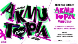 악뮤, 서울 단독 콘서트 1차 티켓 8시 오픈