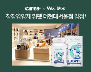 케어즈의 강아지 호흡기 영양제 찹찹, 더현대 위펫 입점