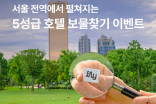 마이리얼트립, 5성급 호텔 숙박권 보물찾기 이벤트 진행