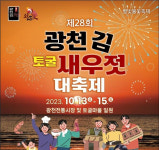 광천수산식품광천토굴새우젓，광천건어물，광천김 | 광천김·토굴 새우젓 대축제 다음달 13일 개최