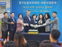 경기도일자리재단 서부사업본부, 부천 심곡동 행정복지센터로 이전