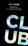 뷰티·명품·패션·키즈 혜택 한번에…롯데온, 온앤더클럽 론칭