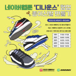 부산TP-디나운스 종이신발 제작 체험행사 추진