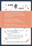 시흥시노인장기요양기관협의회 유쾌한 효 나들이 24일 열어