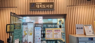 학생들 어디서 공부하나...대치도서관 폐관에 난감한 학부모들