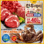 이마트, 반값 킹크랩 늘리고 반값 한우 가격 낮추고