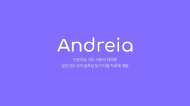 멘탈 헬스케어 스타트업 안드레이아, 서울대기술지주 투자 유치
