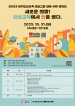 경기도교육청, 31일 인성교육 프로그램 활용사례 공유