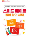 인포카·스피드메이트(SK네트웍스), 종합 차량 관리 플랫폼 도약
