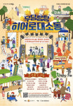 순천시, 순천 대학로 일원서 우당탕탕 히어로 대소동 개최