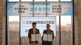 깨비농장(주), (사)한국블루베리연합회의 공식후원사 협약