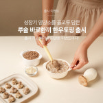 루솔, 무항생제 한우로 만든 바로한끼 한우토핑 출시