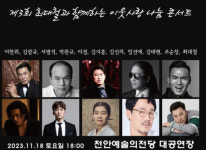 충남청년발전협회, 18일 최대철과 함께하는 이웃사랑 나눔콘서트 개최