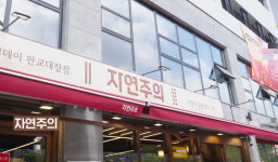 이마트서북점자연주의 | [단독]이마트, 1년 만에 '자연주의' 로드숍 철수…11개 점포 폐점