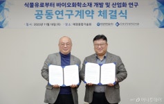 애경케미칼-한국생명공학연구원, 바이오 소재 개발 맞손