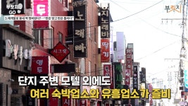 단지 안에 모텔이?…80억 불러도 못 빼, 알박기 당한 이곳[부릿지]
