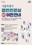 서울시청 본관 1층에 마음쉼터 생긴다..열린민원실 임시 이전