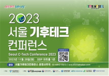 나무플래닛·천우파트너스, 서울 기후테크 콘퍼런스서 탄소저감 플랫폼 선봬