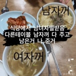 식당 칼제비 양이 남자 것의 절반…여성이 올린 사진 보니