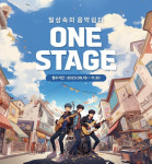 부산 금정 ONESTAGE, 지역 예술인들 창작 무대 열려