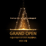 아뜰리에뷰티아카데미, 천안·아산 미용학원 신규 오픈